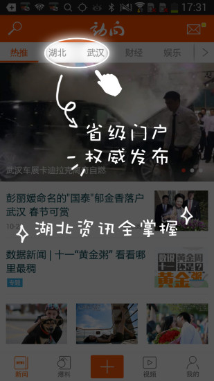 動(dòng)向新聞app v3.0.6 安卓版 1