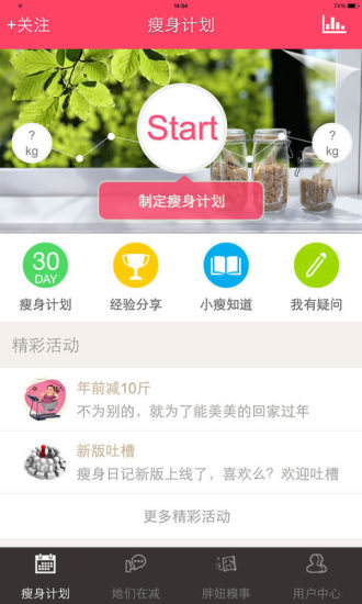 減肥.瘦身日記3