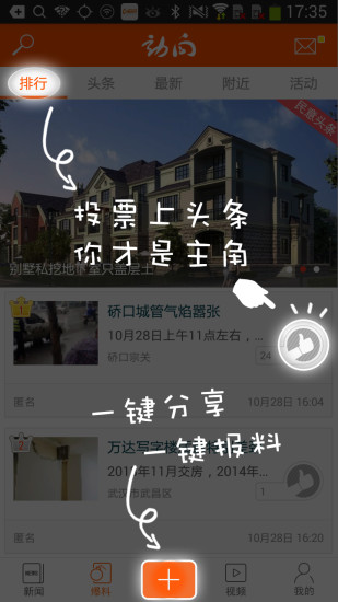 動(dòng)向新聞app v3.0.6 安卓版 3