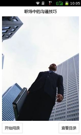 職場通 v2.3.5 安卓版 0