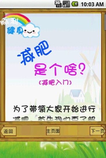 減肥達(dá)人app