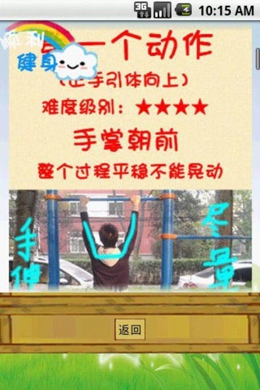 減肥達(dá)人 v1.53 安卓版 2