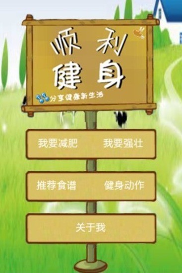 減肥達(dá)人 v1.53 安卓版 3