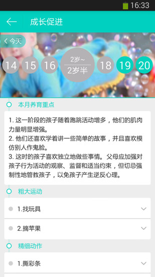身體管家 v2.1.1 安卓版 0