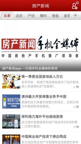 房產(chǎn)新聞 v2.0.5 安卓版 2