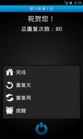 完美健康規(guī)劃 v1.8.5 安卓版 3