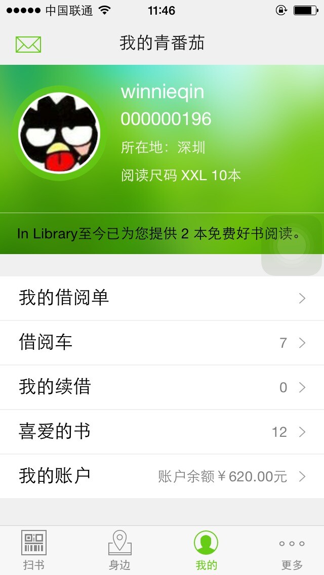 青番茄 v1.2.2 安卓版 1