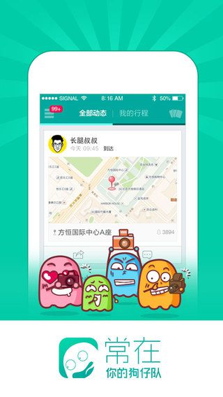 常在 v 2.0.3  安卓版 2