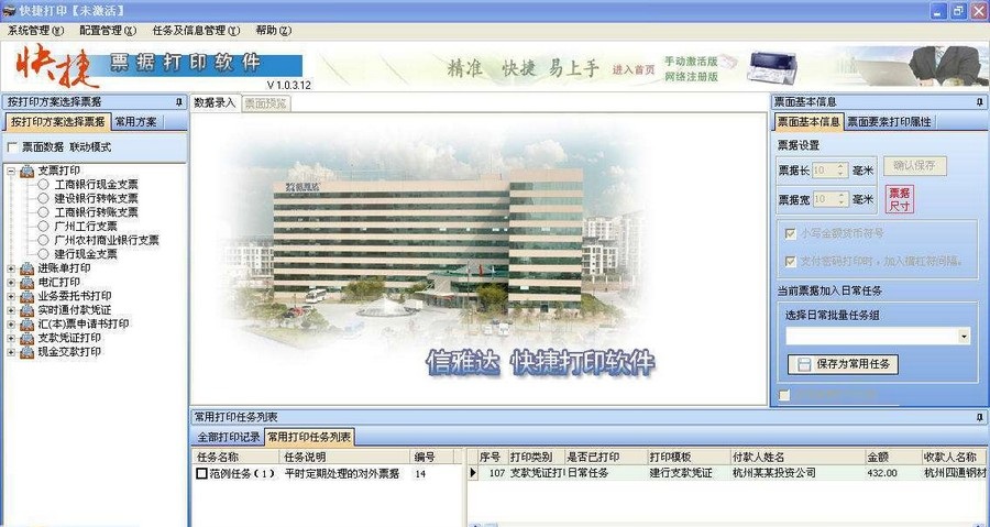 快捷打印軟件0