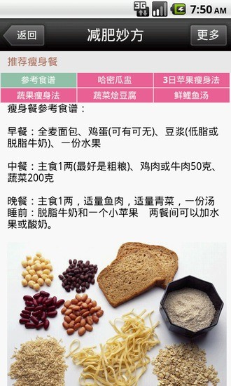 減肥妙招下載