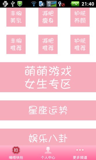 豐胸減肥護(hù)膚達(dá)人 v2.7.2.2 安卓版 3