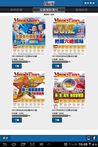 經(jīng)濟(jì)日?qǐng)?bào)電子版手機(jī)版0