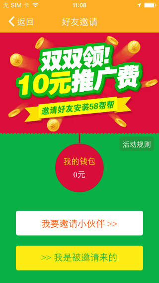 58幫幫ios版 v5.6.5 iphone越獄版 0