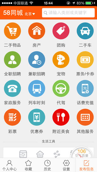 58同城電腦客戶端