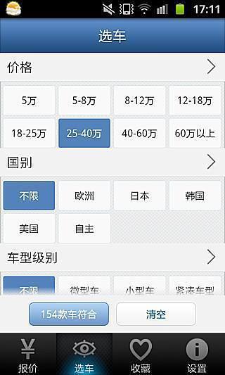 車市汽車報價 V2.0 安卓版 3