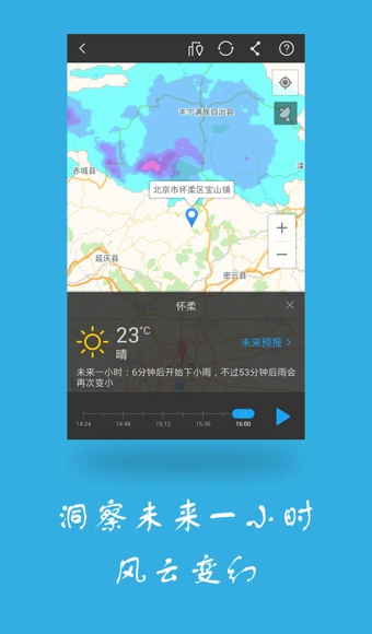 下雨了(天氣播報(bào)軟件) v1.5.0 安卓版 0