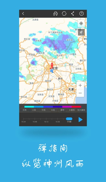 下雨了(天氣播報(bào)軟件) v1.5.0 安卓版 1