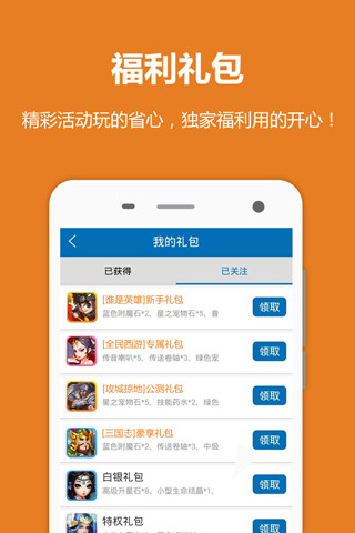 擼擼語音手機(jī)游戲禮包中心(LuLu) v3.2.9 安卓版 3