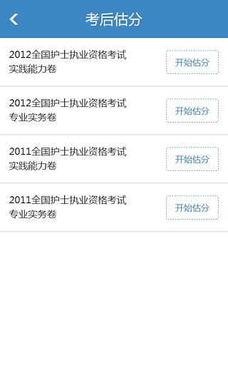 中公護(hù)士執(zhí)業(yè)考試題庫(kù) v1.0.0 安卓版 2
