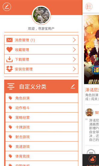 尋游寶 v1.0.1.91安卓版 3