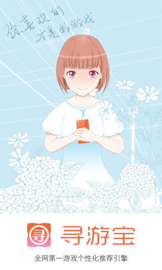 尋游寶 v1.0.1.91安卓版 0