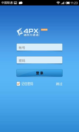 遞四方速遞 v2.7 安卓版 2