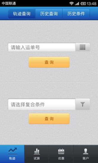 遞四方速遞 v2.7 安卓版 0