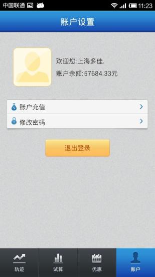 遞四方速遞 v2.7 安卓版 1