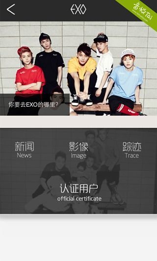 口袋•EXO v1.0 安卓版 0