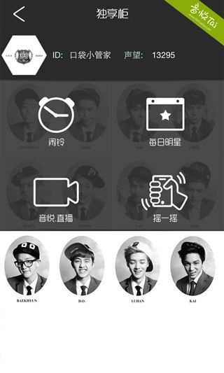 口袋•EXO v1.0 安卓版 4