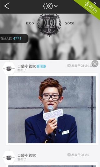 口袋•EXO v1.0 安卓版 2