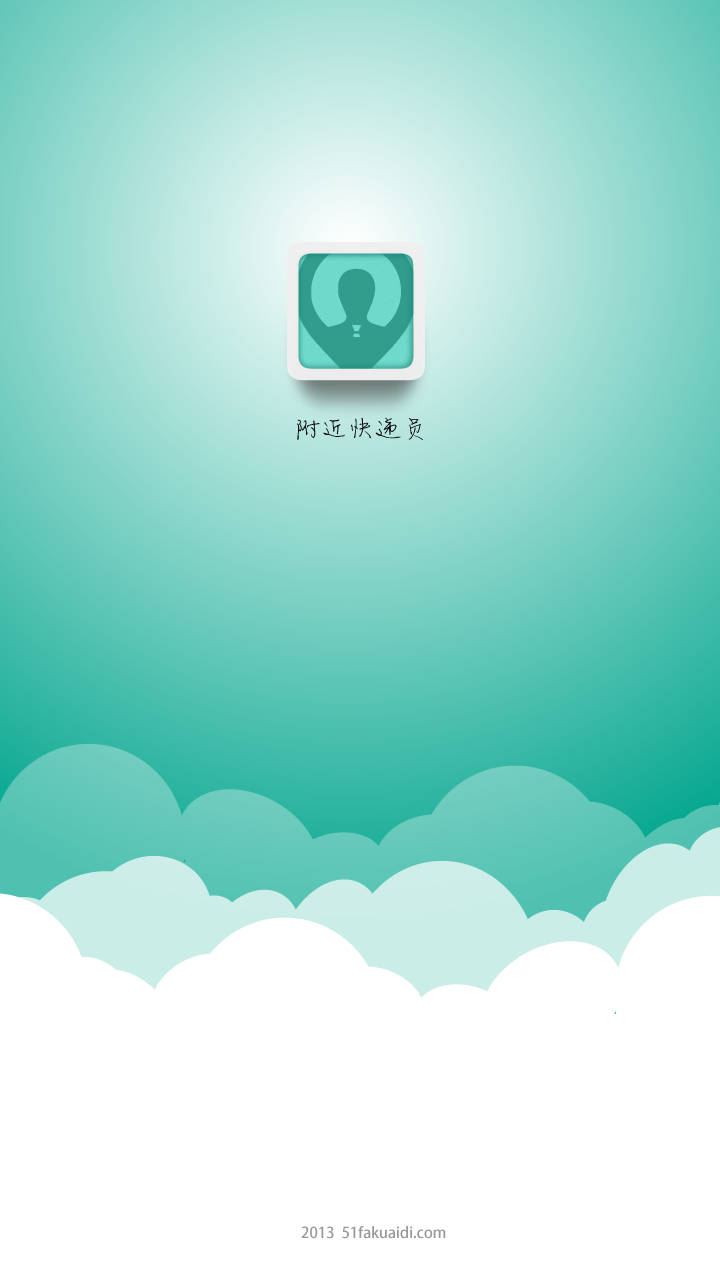 附近的快遞員 v1.3 安卓版 0