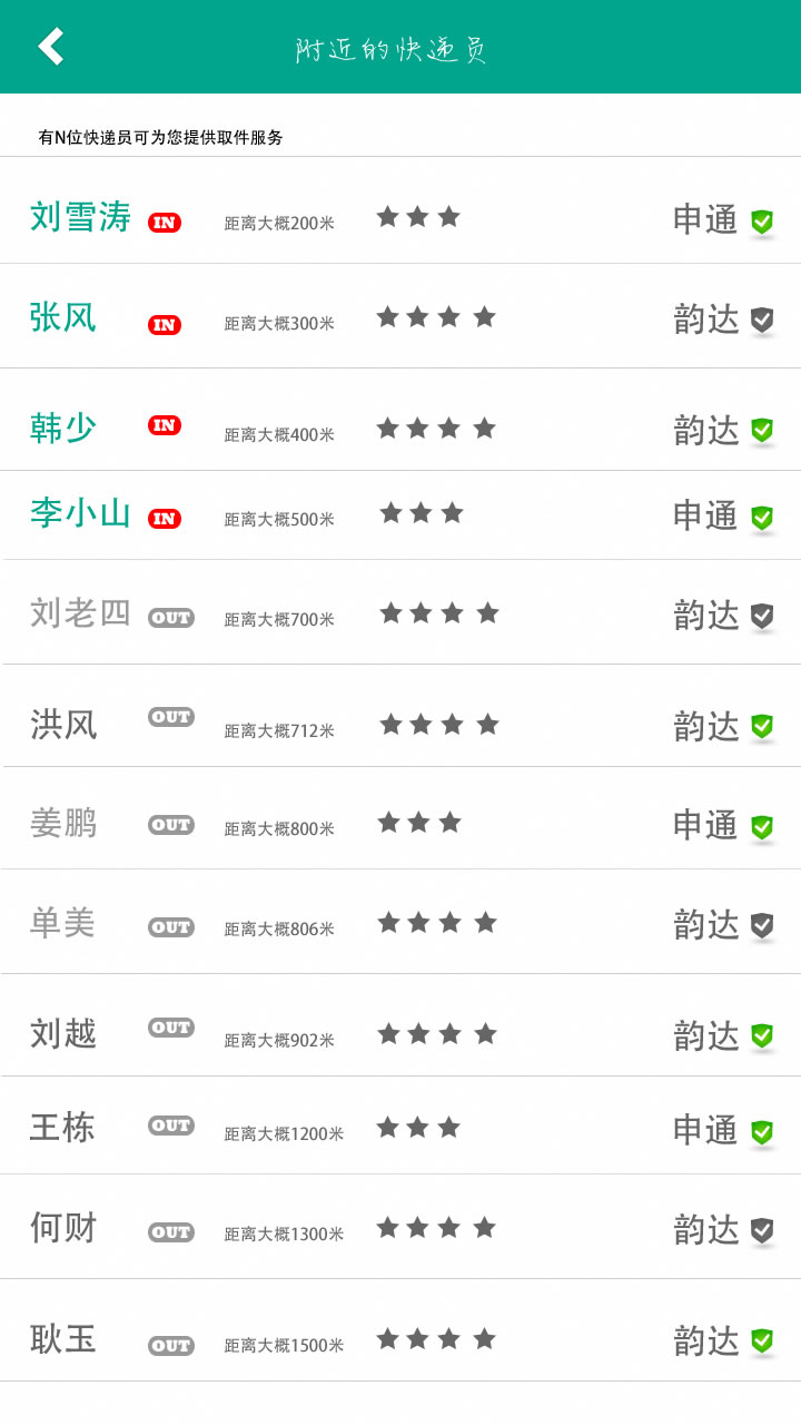 附近的快遞員 v1.3 安卓版 2