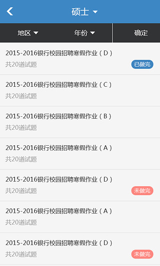政法干警試題庫 v1.0.0 安卓版 1