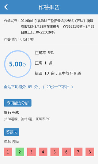 政法干警試題庫 v1.0.0 安卓版 2
