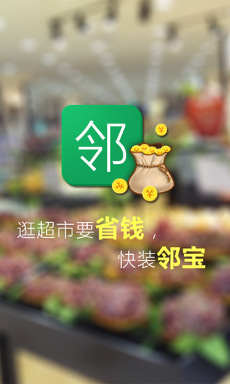 鄰寶 v1.0.6 安卓版 0