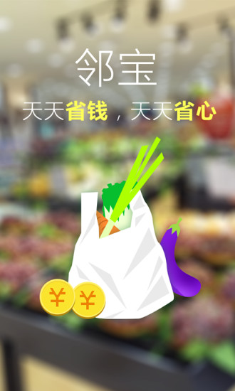 鄰寶 v1.0.6 安卓版 3