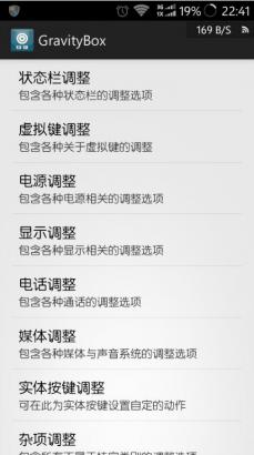 重力工具箱漢化版(gravitybox) v4.0 安卓版 2