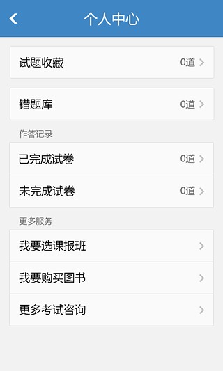 中公衛(wèi)生職稱考試題庫 v1.0.0 安卓版 1