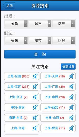 無憂運力 v2.0 安卓版 2