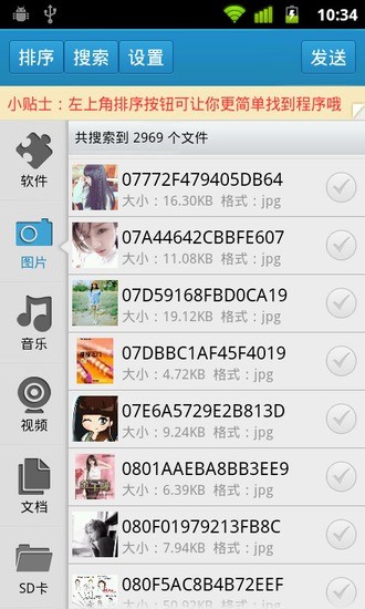 快牙藍(lán)牙發(fā)送2013 V4.2.4 安卓版 0