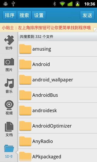 快牙藍(lán)牙發(fā)送2013 V4.2.4 安卓版 2