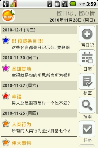 橙日記(Orange Diary Pro) v1.72 安卓版 0