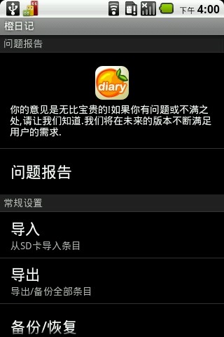 橙日記(Orange Diary Pro) v1.72 安卓版 2