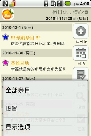 橙日記(Orange Diary Pro) v1.72 安卓版 3