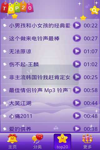 鈴聲下載吧app v2.0 安卓版 1