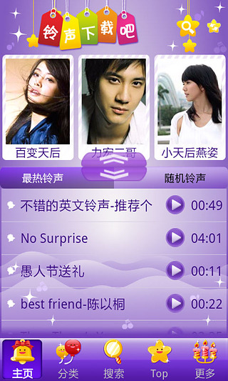 鈴聲下載吧app v2.0 安卓版 0