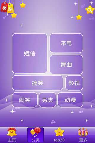 鈴聲下載吧app v2.0 安卓版 2