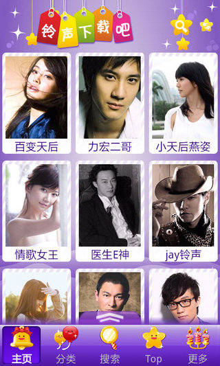 鈴聲下載吧app v2.0 安卓版 3