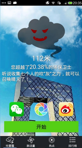 吹霧霾(柴靜霧霾調(diào)查) v2.0 安卓版 1